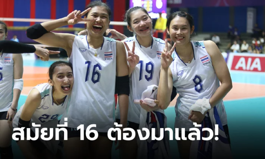 ไม่ทำให้ผิดหวัง! วอลเลย์บอลหญิงไทย อัด ประเทศฟิลิปปินส์ 3-0 เซต