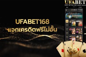 UFABET168