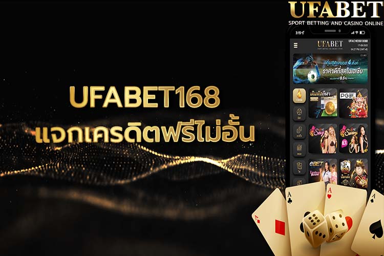 UFABET168