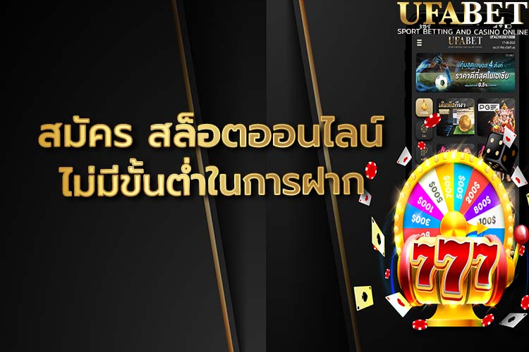 สมัคร สล็อตออนไลน์