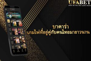 บาคาร่า