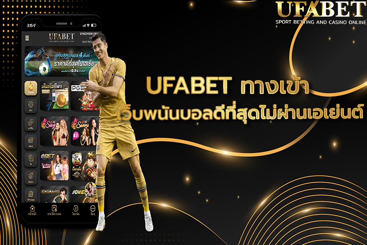 UFABET ทางเข้า