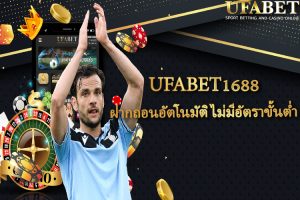 UFABET1688