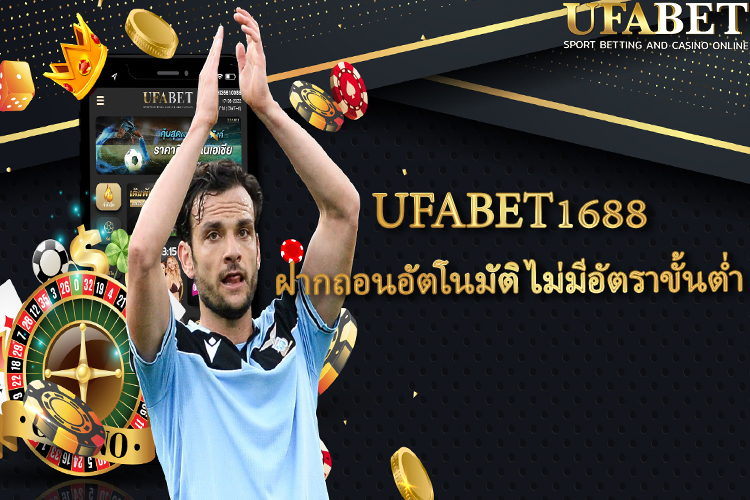 UFABET1688