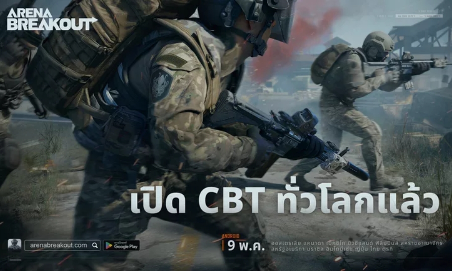 สิ้นสุดการรอคอย! Arena Breakout