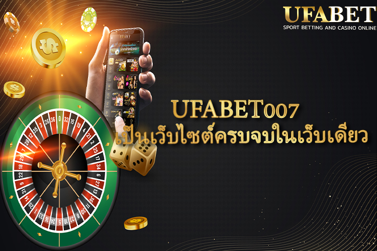 UFABET007