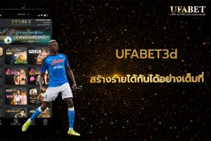 UFABET3d