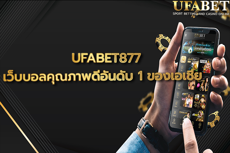 UFABET877