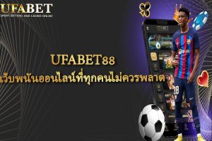 UFABET88